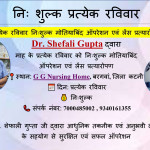 निः शुल्क मोतियाबिंद ऑपरेशन