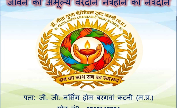 जीवन का अमूल्य वरदान, नेत्रहीन को   नेत्रदान