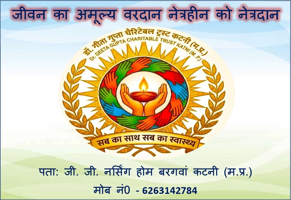 जीवन का अमूल्य वरदान, नेत्रहीन को   नेत्रदान