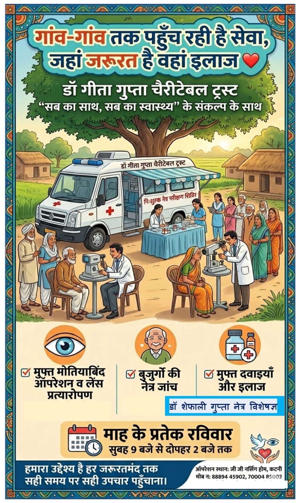 गाँव-गाँव तक पहुँच रही सेवा, जहाँ जरूरत वहाँ इलाज